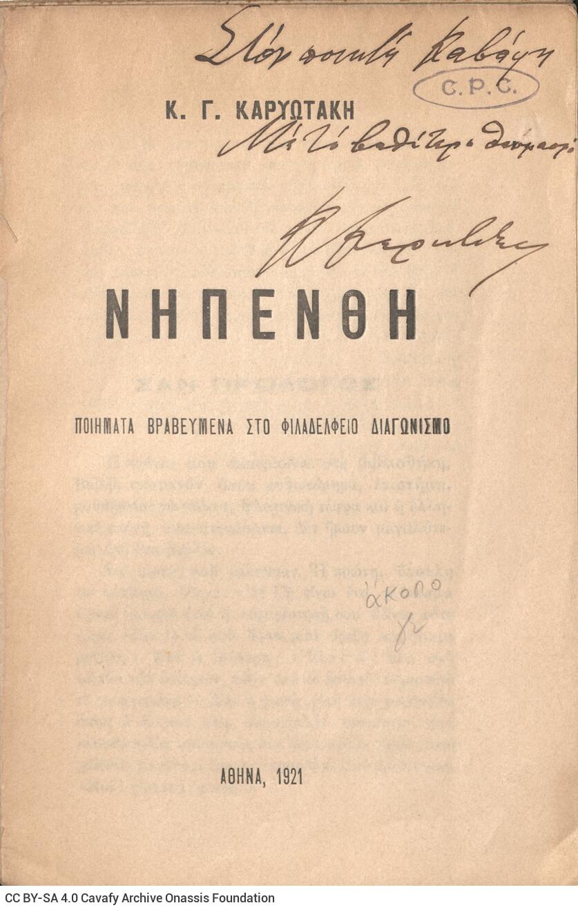 22 x 14 εκ. 78 σ. + 2 σ. χ.α., όπου στο εξώφυλλο αναγράφεται ο τίτλος της διάκ�